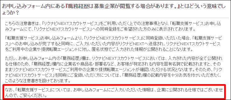 リクルート エージェント ばれる_7-1